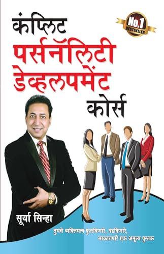 Complete Personality Development Course in Marathi (??????? ?????????? ????????? ?????)