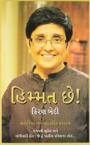 Himmat Hai in Gujarati (હિમ્મત છે!)