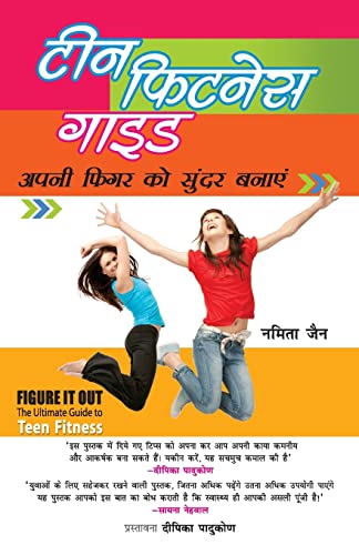 Teen Fitness Guide (टीन फिटनेस गाइड)