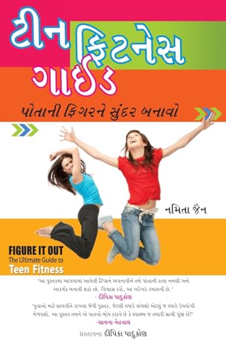 Teen Fitness Guide in Gujarati (ટીન ફિટનેસ ગાઈડ)
