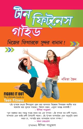 Teen Fitness Guide in Bengali (টীন ফিটনেস গাইড)