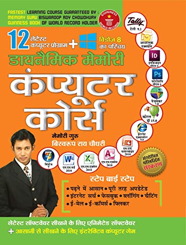Dynamic Memory Computer Course in Hindi (डायनैमिक मेमोरी कंप्यूटर कोर्स)