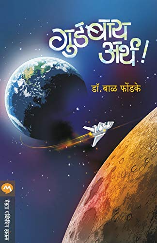 GOOD BYE EARTH