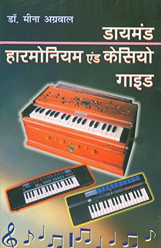Diamond Harmonium And Casio Guide (डायमंड हारमोनियम एंड केसियो गाइड)