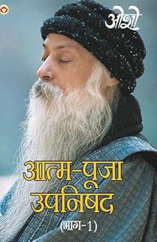 Aatam Pooja Upnishad Part-I (आत्म पूजा उपनिषद पार्ट-1)