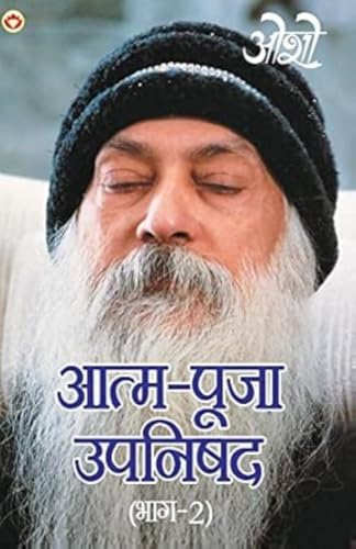 Aatam Pooja Upnishad Part-II (आत्म पूजा उपनिषद पार्ट-2)
