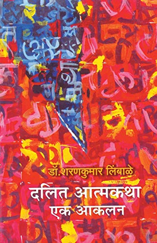 Dalit Atmakatha