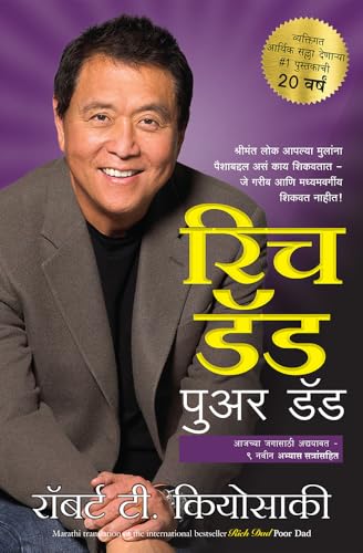 RICH DAD POOR DAD -20th Anniversary edition