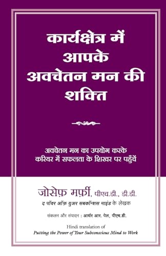 KARYAKSHETRA MEIN AAPKE AVCHETAN MANN KI SHAKTI
