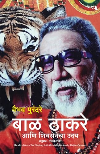 Bal Thakrey & The Rise of Shiv Sena