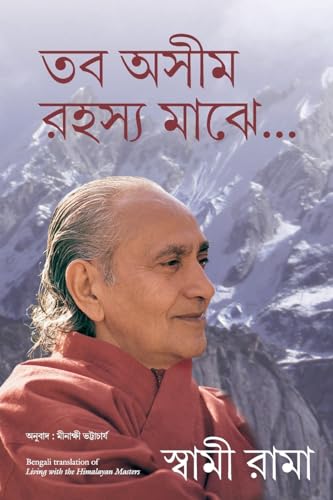 Living With The Himalayan Masters