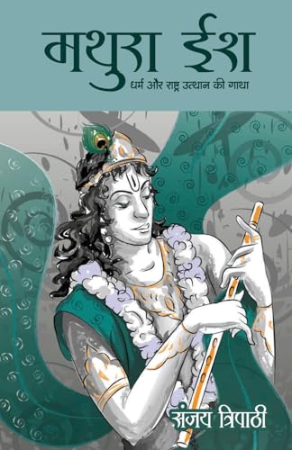 MATHURAISH