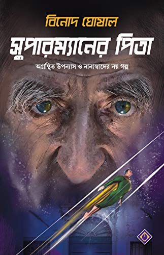SUPERMANER PITA