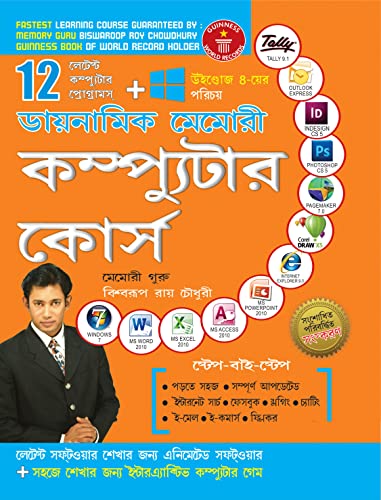 Dynamic Memory Computer Course in Bengali (ডায়নামিক মেমোরী কম্প্যুটার কোর্স)