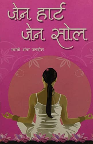 Zen Heart Zen Sole (ज़ेन हार्ट ज़ेन सोल)