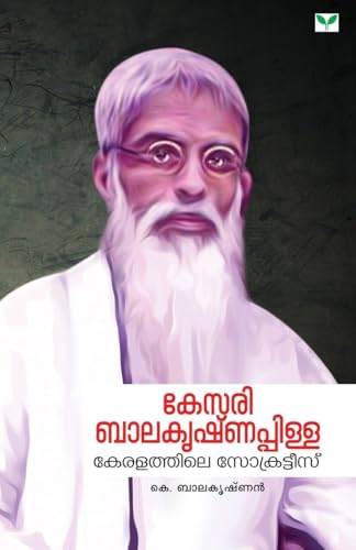 Kesari Balakrishna Pillaikeralathile Socrates(Autobiography)