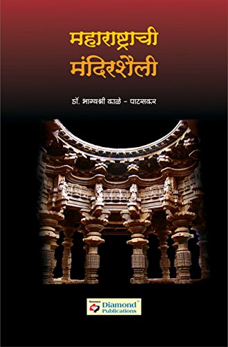 Maharashtrachi Mandirshaili | Architecture of Temples in Maharashtra