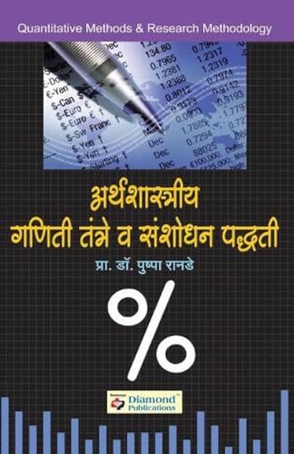 (Sankhiki) Arthshastriya Ganiti Tantre va Sanshodhan Padhati