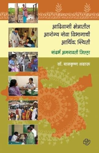 Adiwasi Kshetratil Arogya Sewa Wibhagachi Arthik Sthiti (Amarawati)