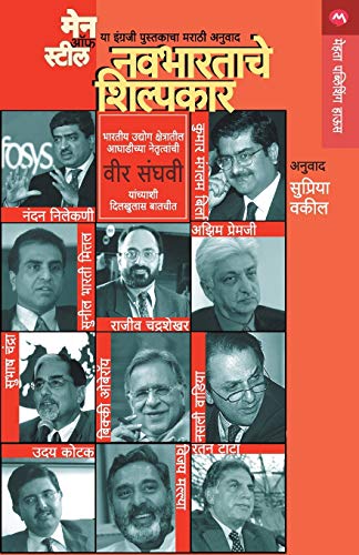 NAVABHARTACHE SHILPAKAR