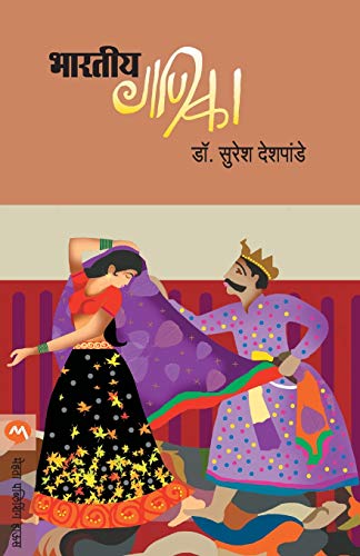 BHARTIYA GANIKA