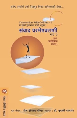 SANVAD PARMESHWARASHI PART-2