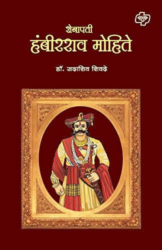 Senapati Hambirao Mohite