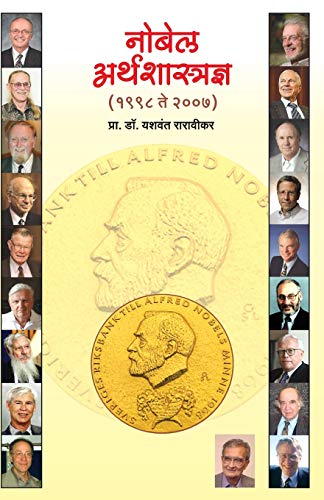 Nobel arthashastradnya