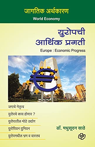 Europachi Arthik Pragati