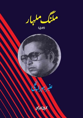 Malang Malhar (poetry)