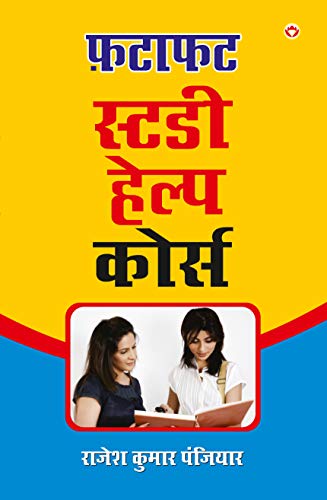 Fatafat Study Help Course