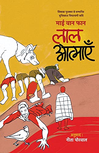 Laal Aatmayen । लाल आत्माएँ