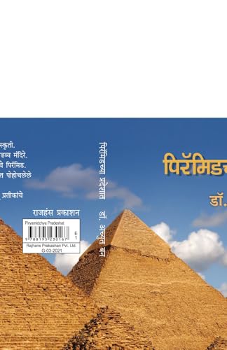 Pyramidchya Pradeshat