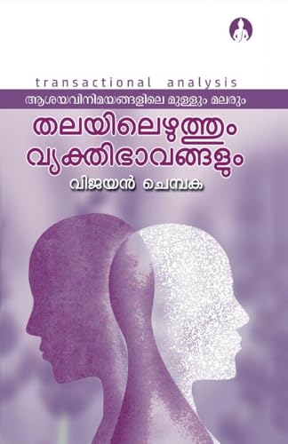 Asaya Vinimayangalile Mullum Malarum Part 3