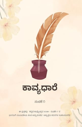 Kannada Poetry Festival