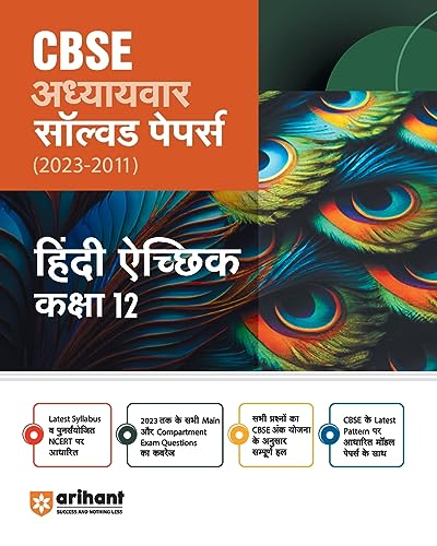 Arihant Arihant CBSE Adhyaywar solved Papers 2023-2011 Hindi Achik Class 12th