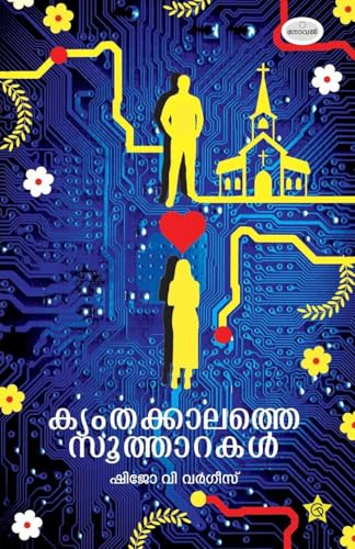 Kymthakalathe Sootharakal | novel by Shijo V Varghese