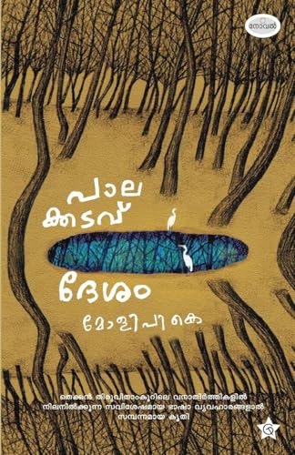 Palakkadavu Desham | novel by Moli P K