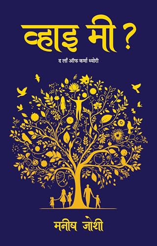 Why me? - The law of karma theory (Hindi Edition)