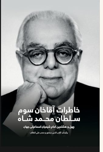 The Memoirs of Aga Khan ; Second edition