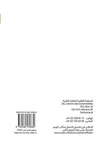Intellectual Property and Folk, Arts and Cultural Festivals (Arabic edition)