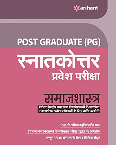 Sociology hindi