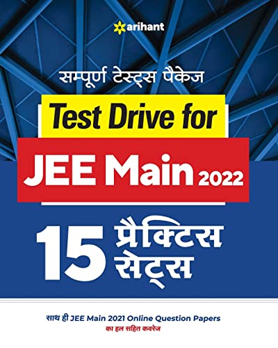 JEE Main Practice Sets (H)
