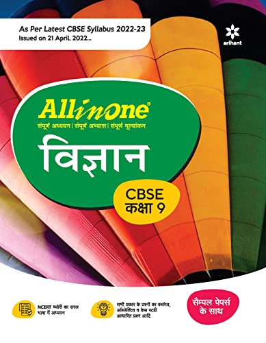 CBSE All In One Vigyan Class 11 2022-23 Edition (As per latest CBSE Syllabus issued on 21 April 2022)