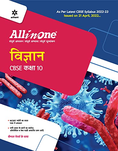 CBSE All In One Vigyan Class 10 2022-23 Edition (As per latest CBSE Syllabus issued on 21 April 2022)
