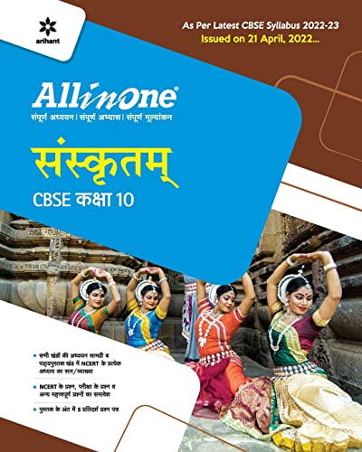 CBSE All In One Sanskrit Class 10 2022-23 Edition (As per latest CBSE Syllabus issued on 21 April 2022)