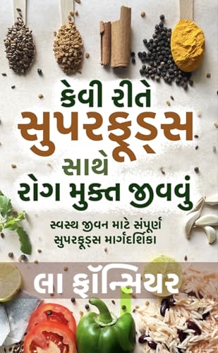 Kevi Rite Superfoods Sathe Rog Mukt Jivvu / કેવી રીતે સુપરફૂડ્સ સાથે રોગ મુક્ત જીવવું
