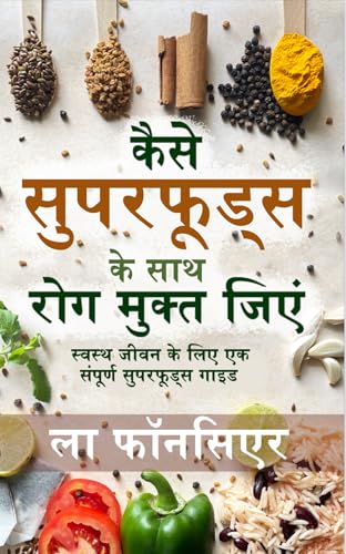 Kaise Superfoods ke Saath Rog Mukt Jiyein / कैसे सुपरफूड्स के साथ रोग मुक्त जिएं
