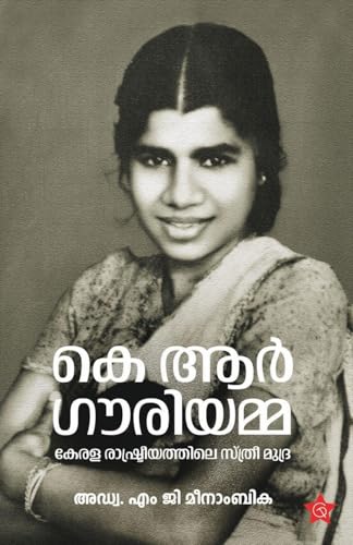 K R Gouriamma Keralarashtreeyathile Sthreemudra | biography by Adv. M G Meenambika