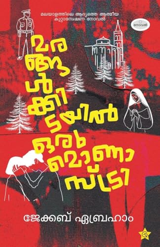 Marangalkidayil Oru Monastery | novel by Jacob Abraham